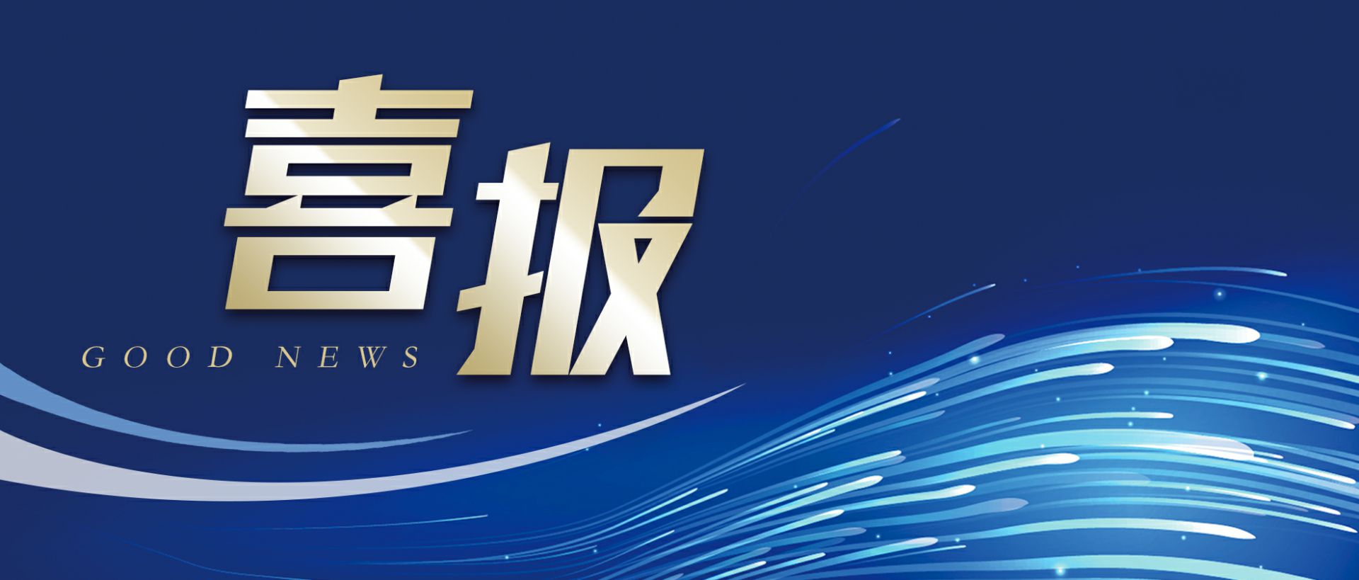 开云手机站入口-KaiYun链接(中国)作为轻工业唯一代表获选“福建省工业龙头企业”
